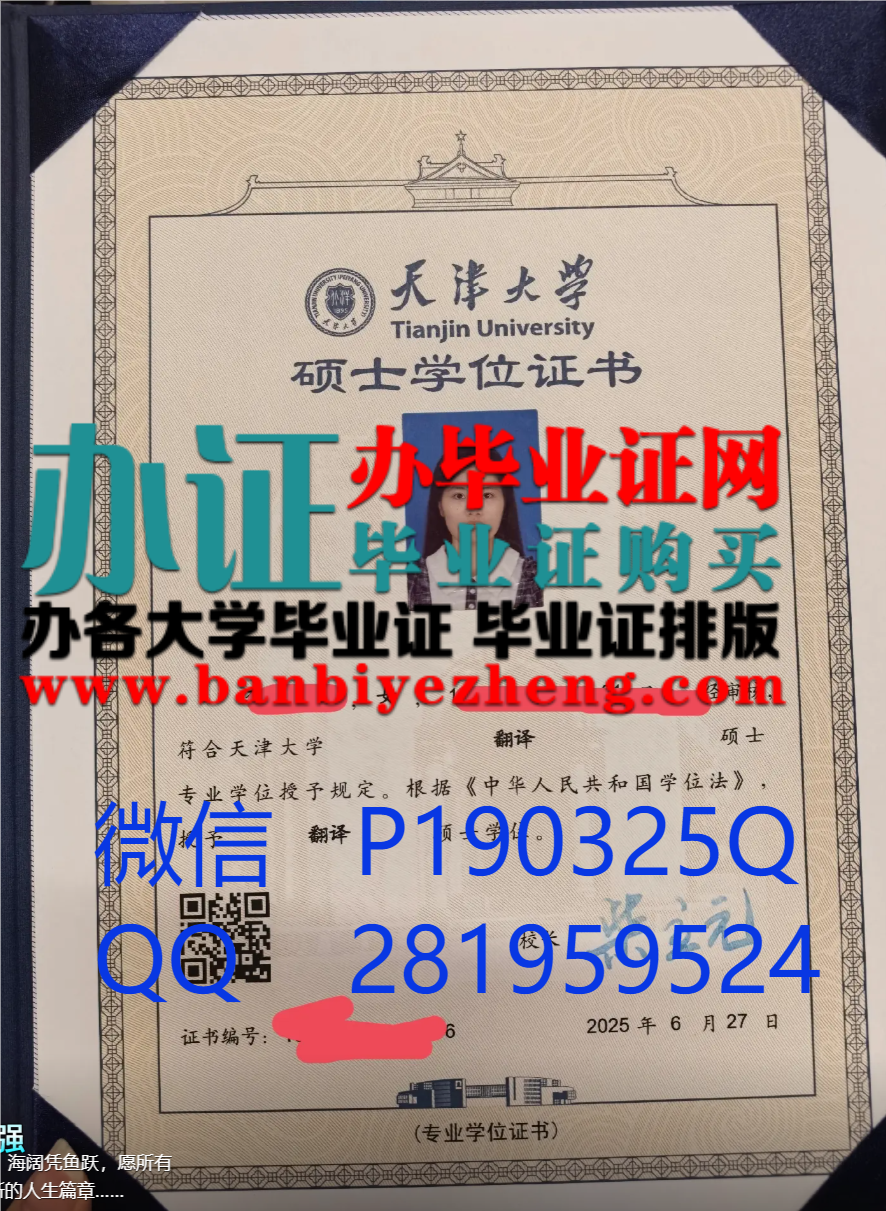 天津大学硕士学位证2025年版高清样本