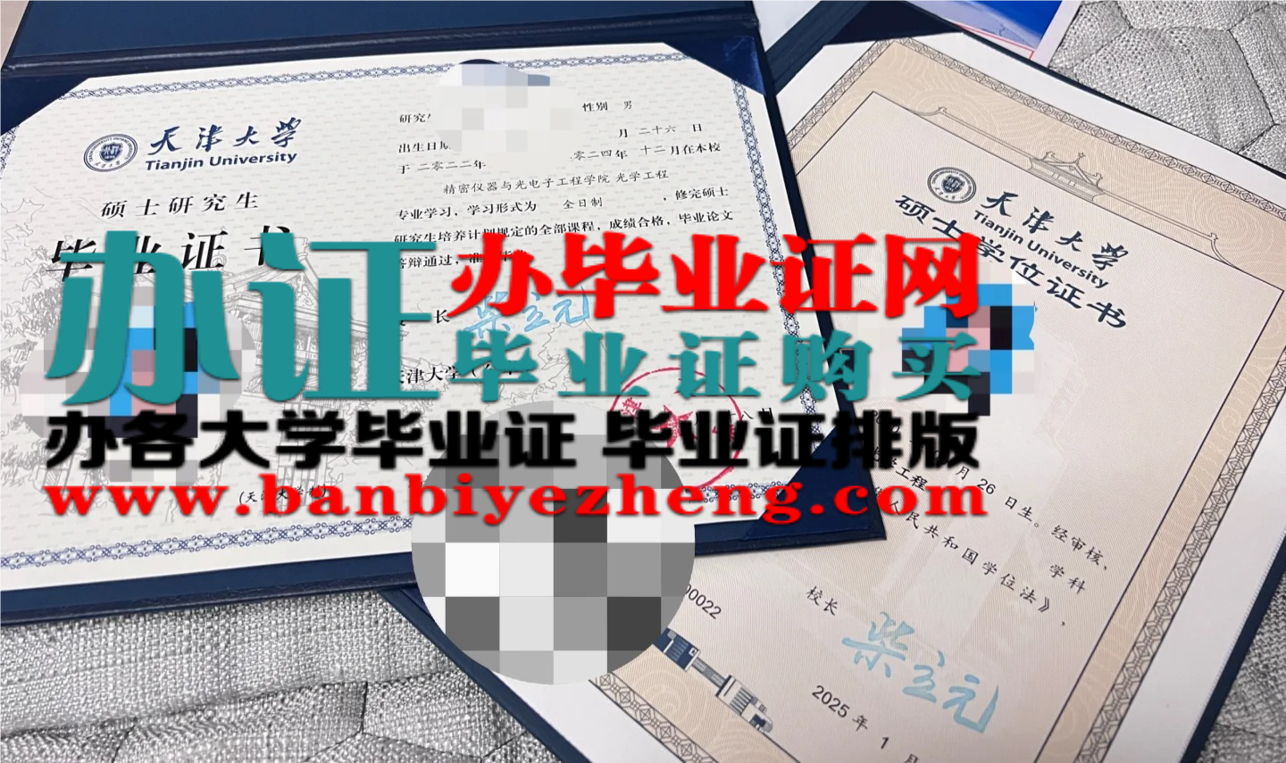 2025年天津大学硕士研究生毕业证和硕士学位证样本