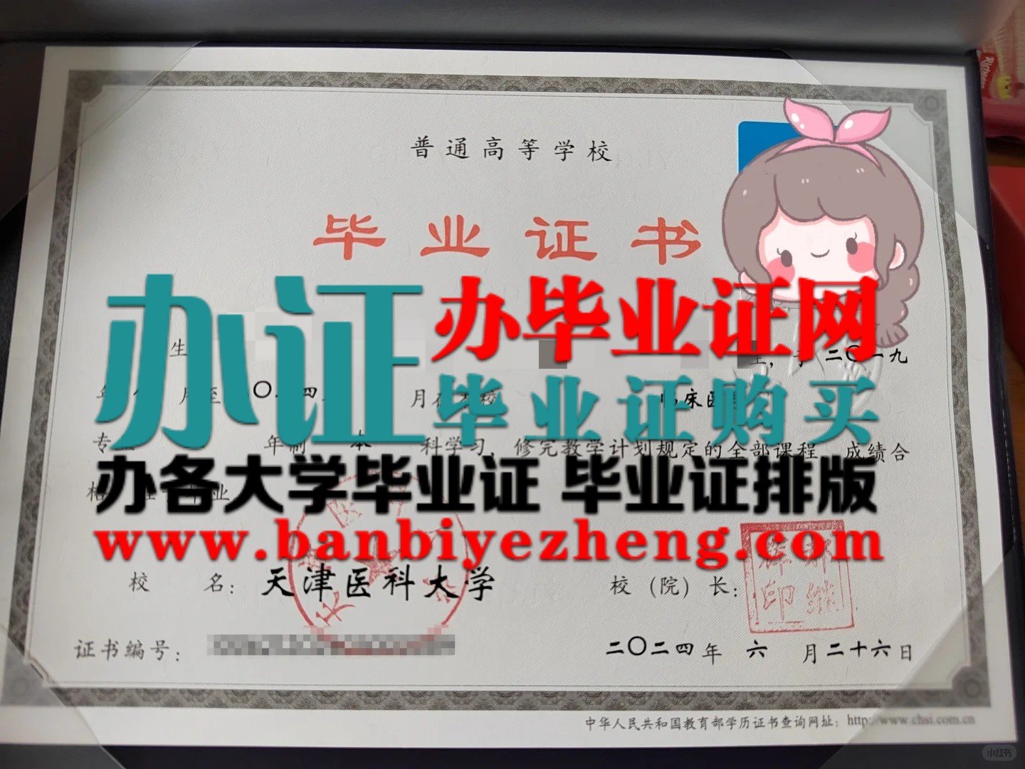 天津医科大学本科毕业证样本