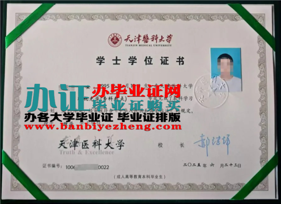 2025年天津医科大学学士学位证高清版本