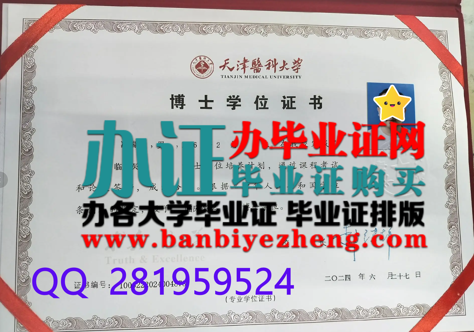 2024年天津医科大学博士学位证书样本