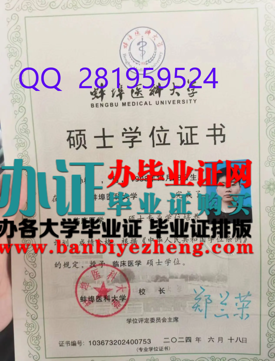 蚌埠医科大学硕士学位证高清样本
