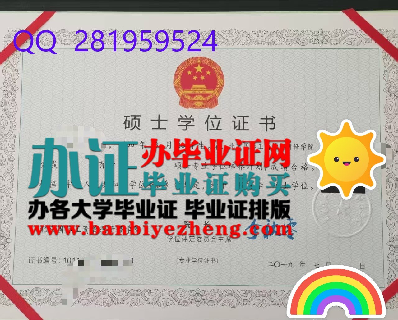 北京国际工商管理研修学院硕士学位证高清样本