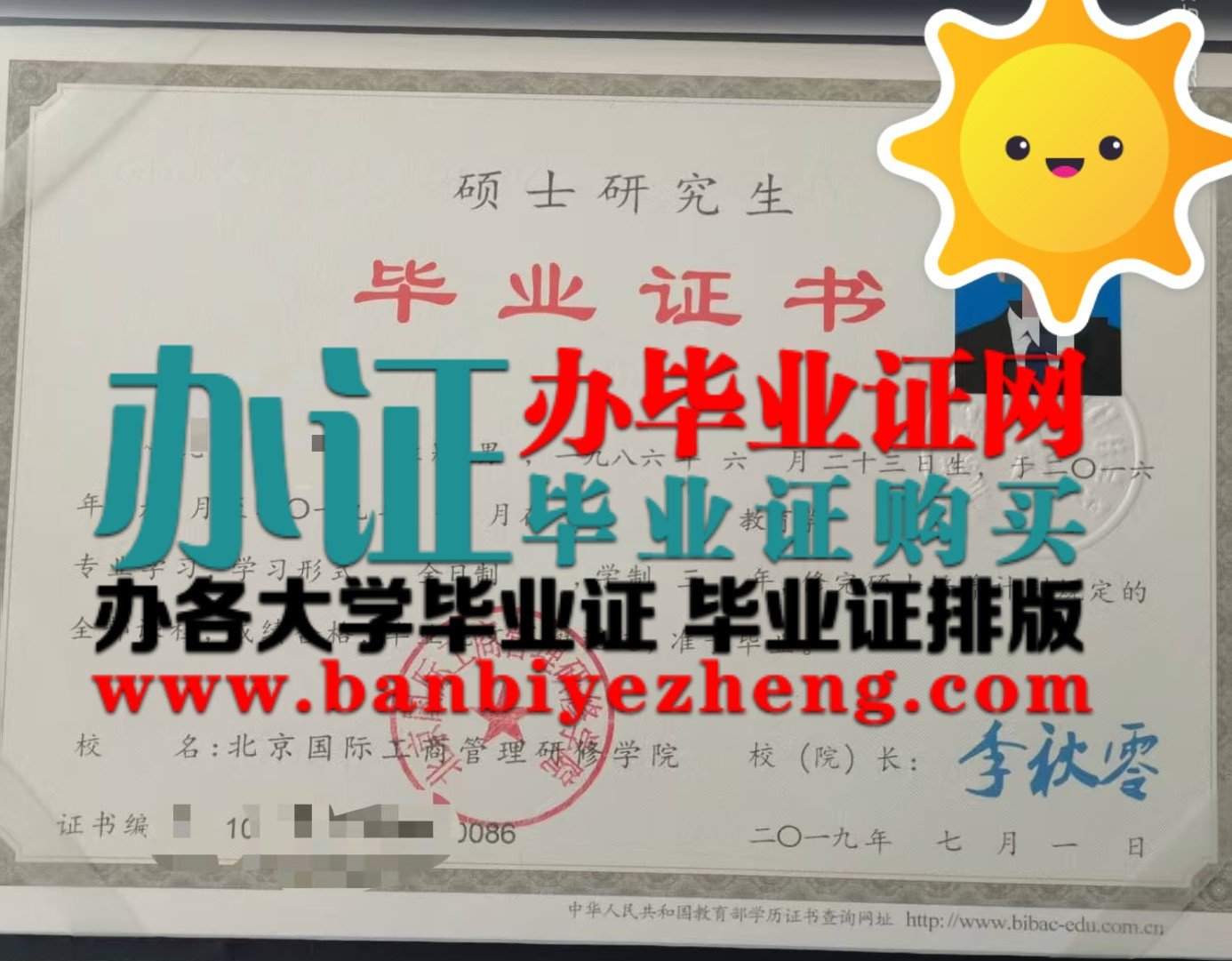 北京国际工商管理研修学院硕士研究生毕业证书样本