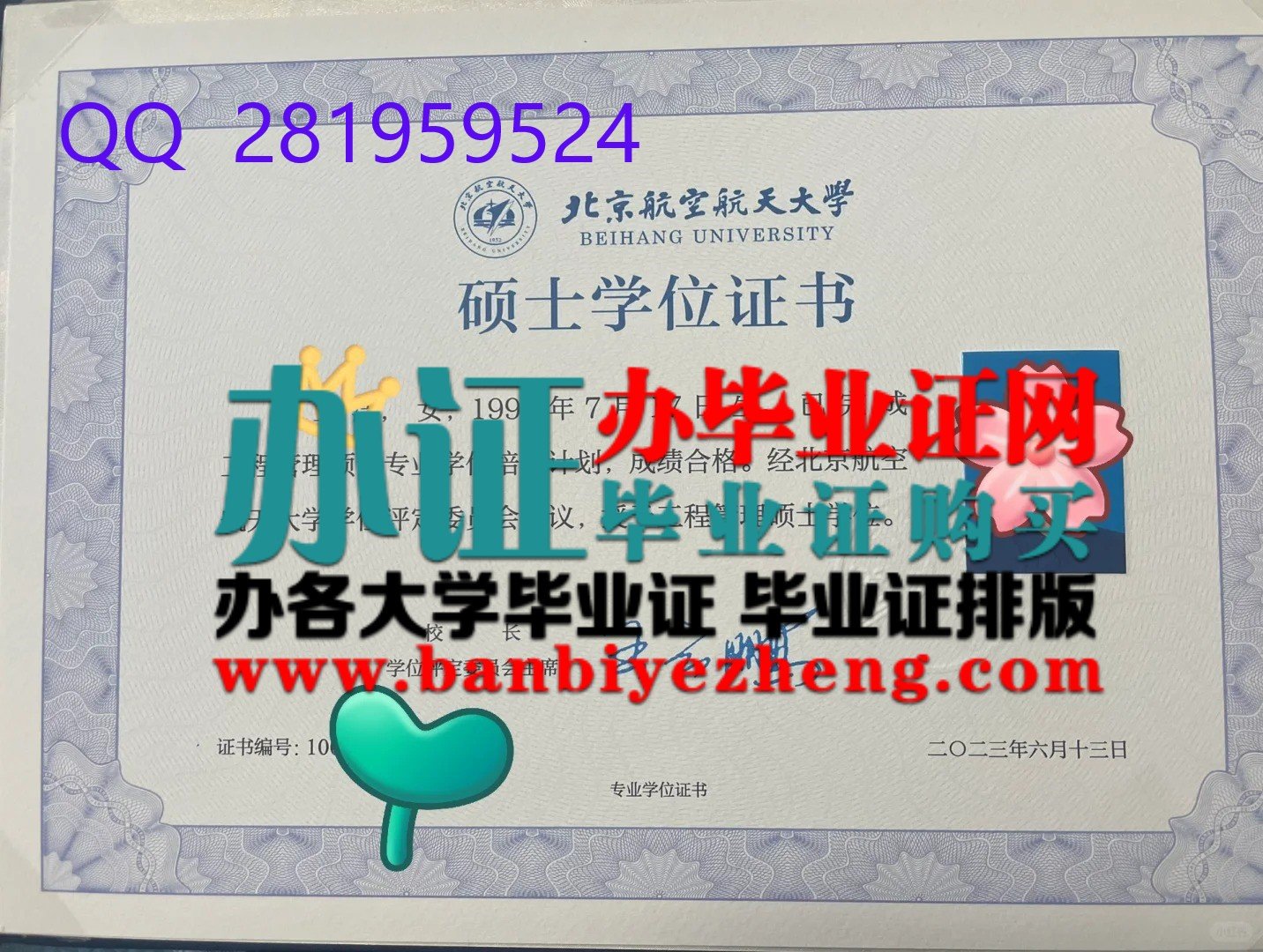 北京航空航天大学硕士学位证书高清样本