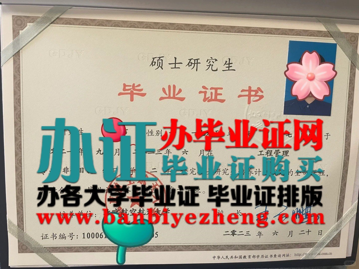 北京航空航天大学硕士研究生毕业证书样本