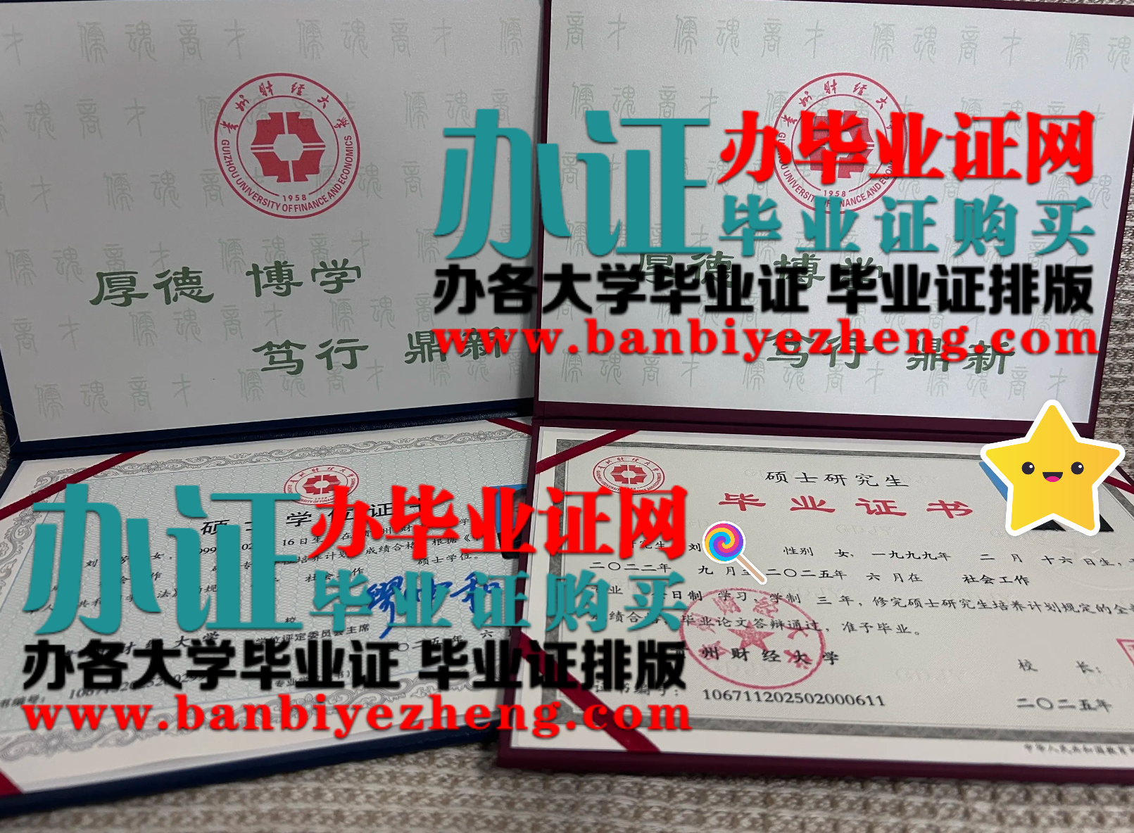 贵州财经大学2025年硕士学位证和硕士研究生毕业证高清样本