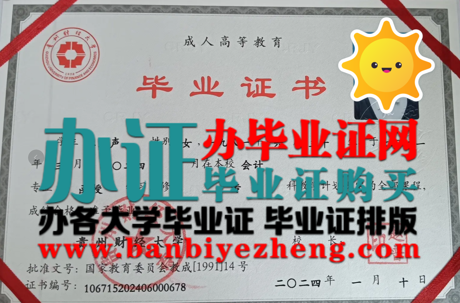 贵州财经大学函授毕业证书样本