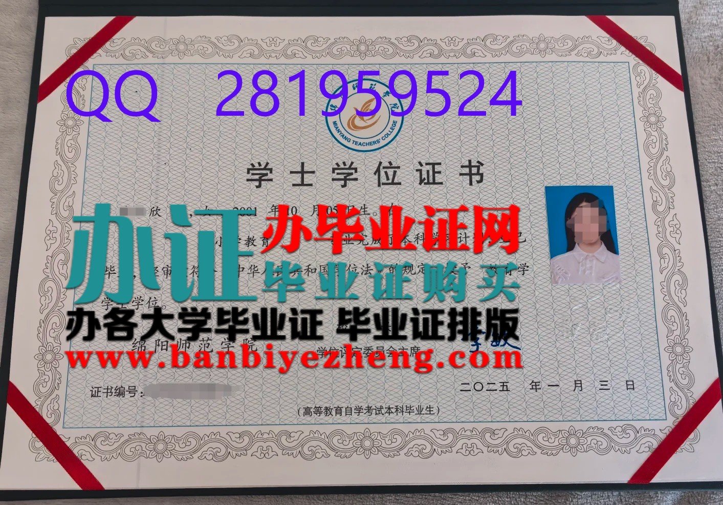 绵阳师范学院学士学位证书高清样本