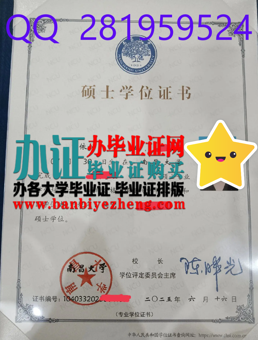 南昌大学硕士学位证高清样本