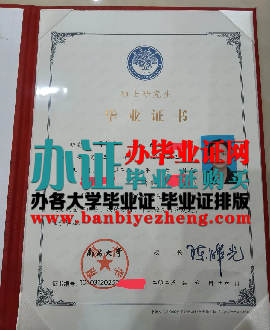 2025年南昌大学硕士研究生毕业证高清样本