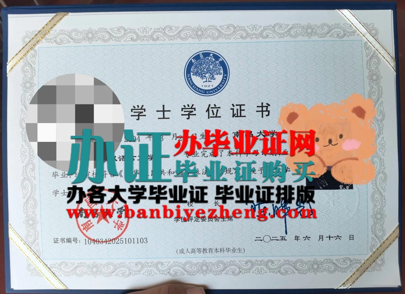 南昌大学学士学位证2025年高清样本