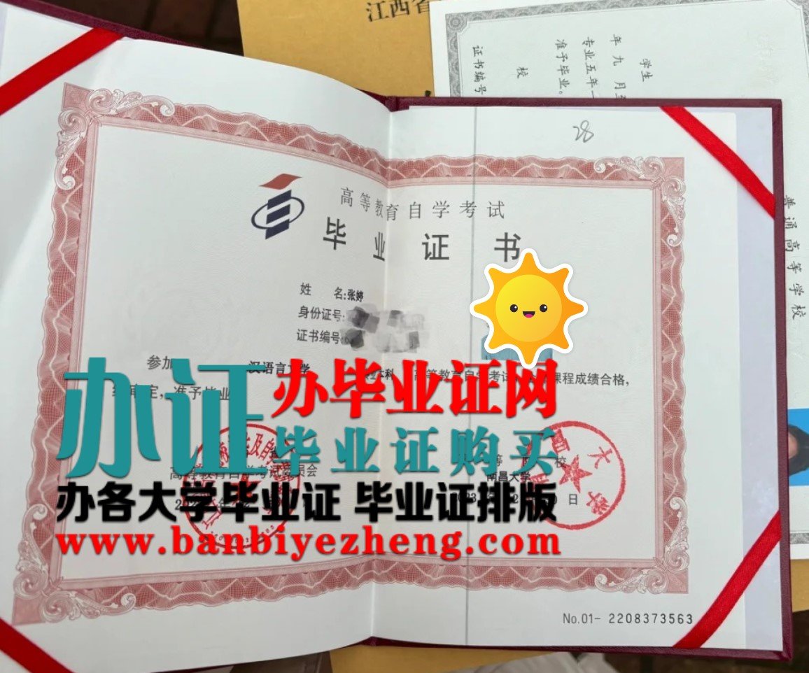 南昌大学自考毕业证样本