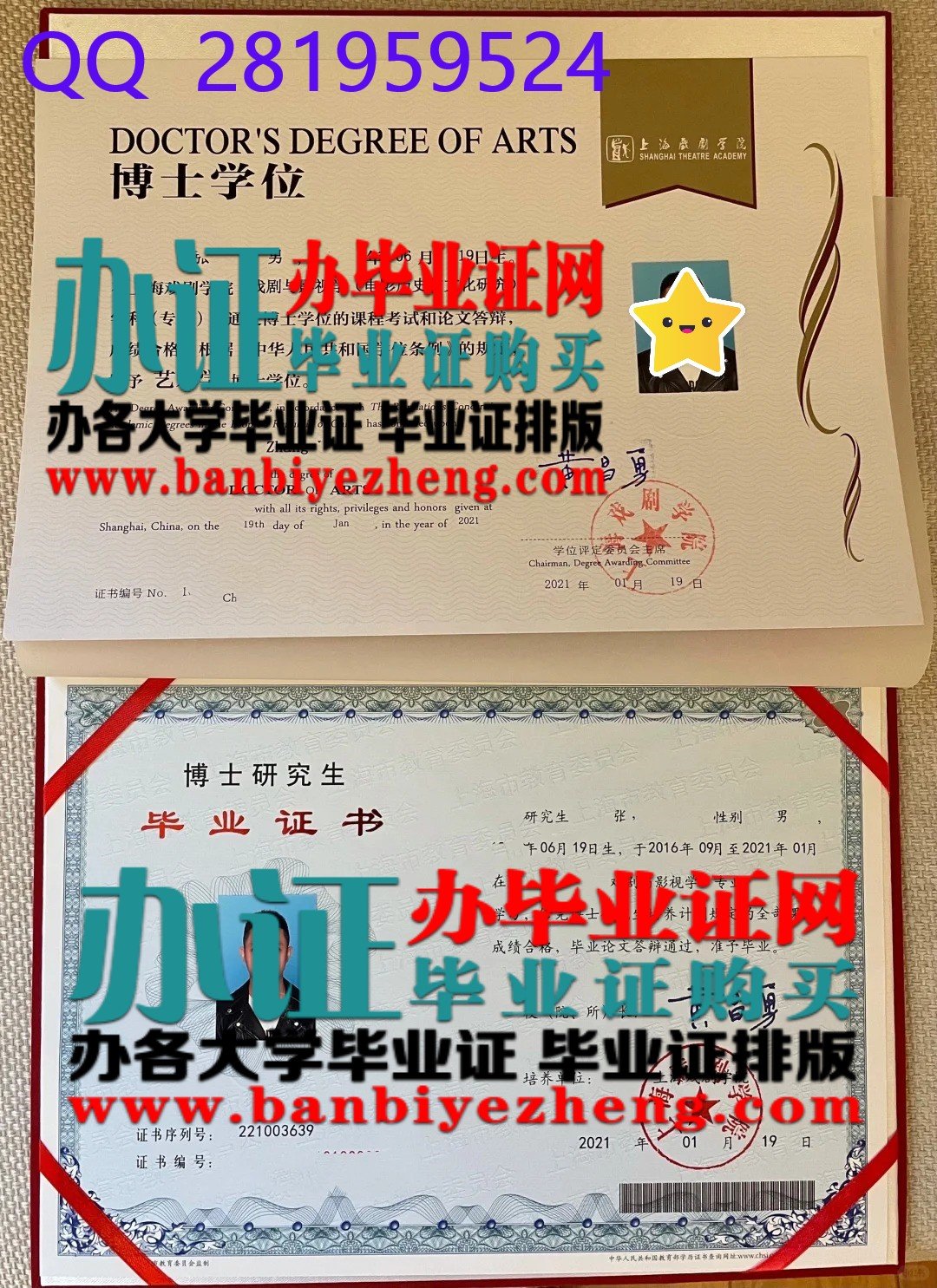 上海戏剧学院2025年最新版博士学位证和博士毕业证高清样本