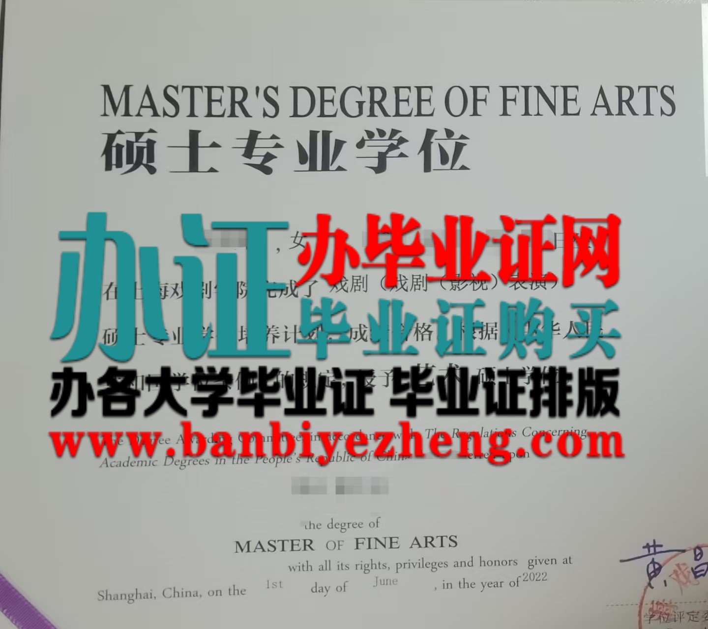 上海戏剧学院硕士学位证样本
