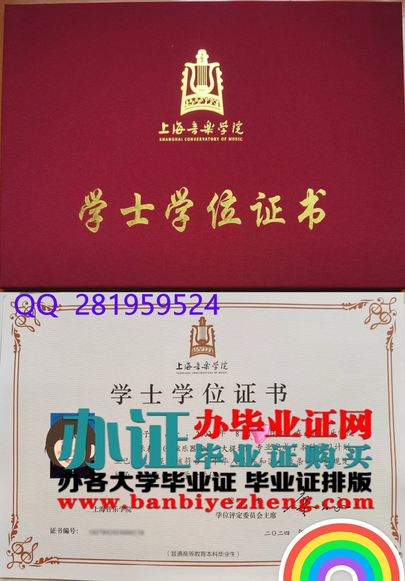 上海音乐学院本科学位证书样本