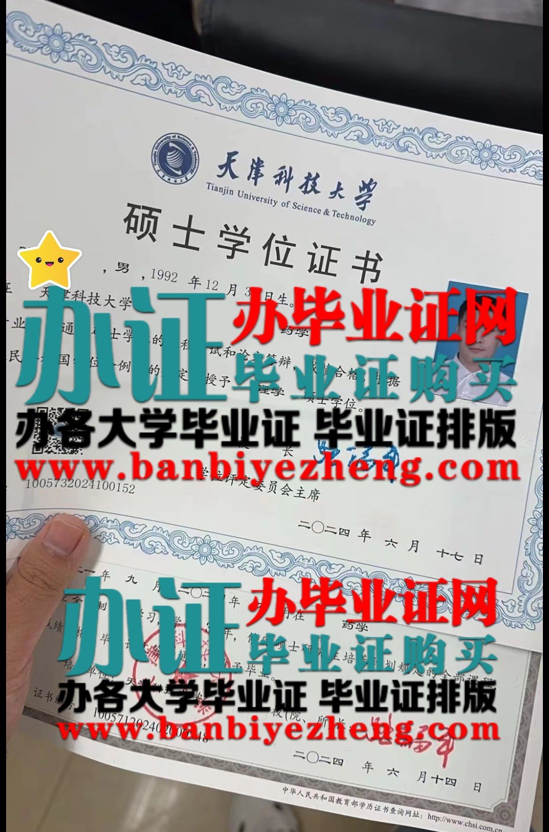 天津科技大学硕士学位和硕士研究生毕业证高清样本