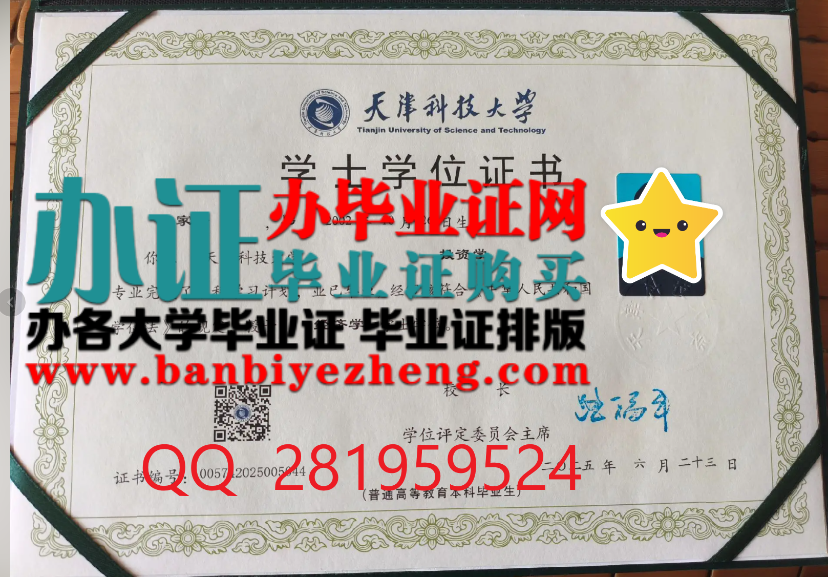 天津科技大学学士学位证书20254年高清样本