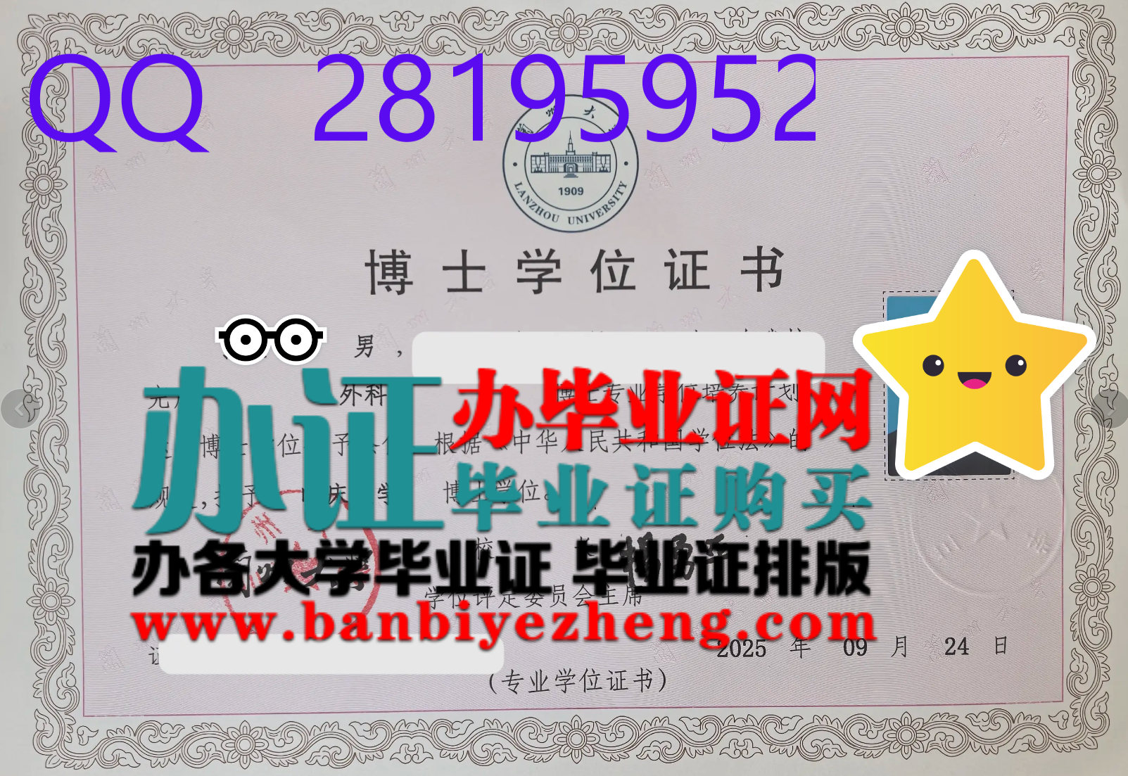 兰州大学博士学位证书2025年版高清版本