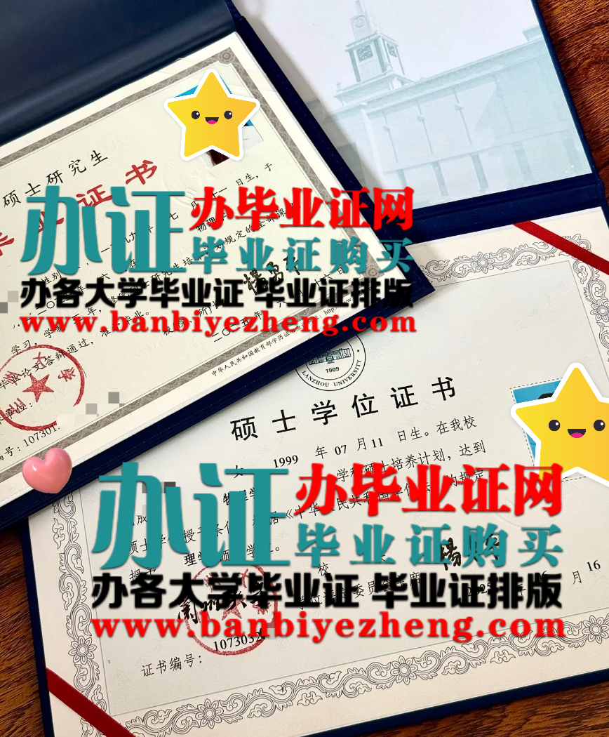 兰州大学2025年版硕士研究生毕业证和硕士学位证样本