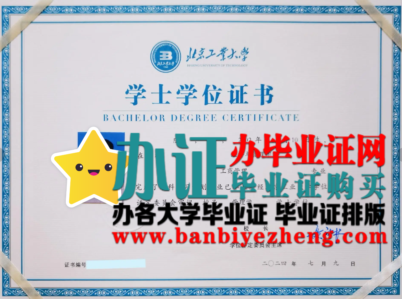北京工业大学学士学位证高清样本