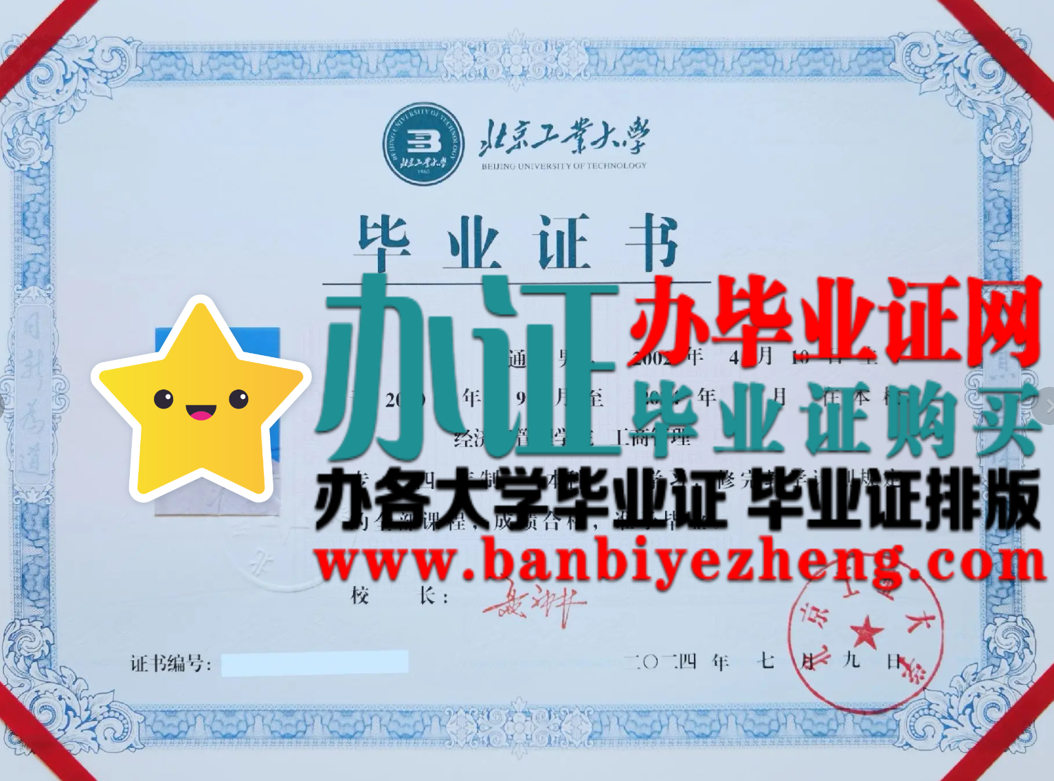 北京工业大学本科毕业证样本