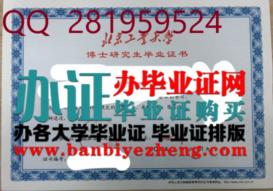 北京工业大学博士研究生毕业证2025高清样本