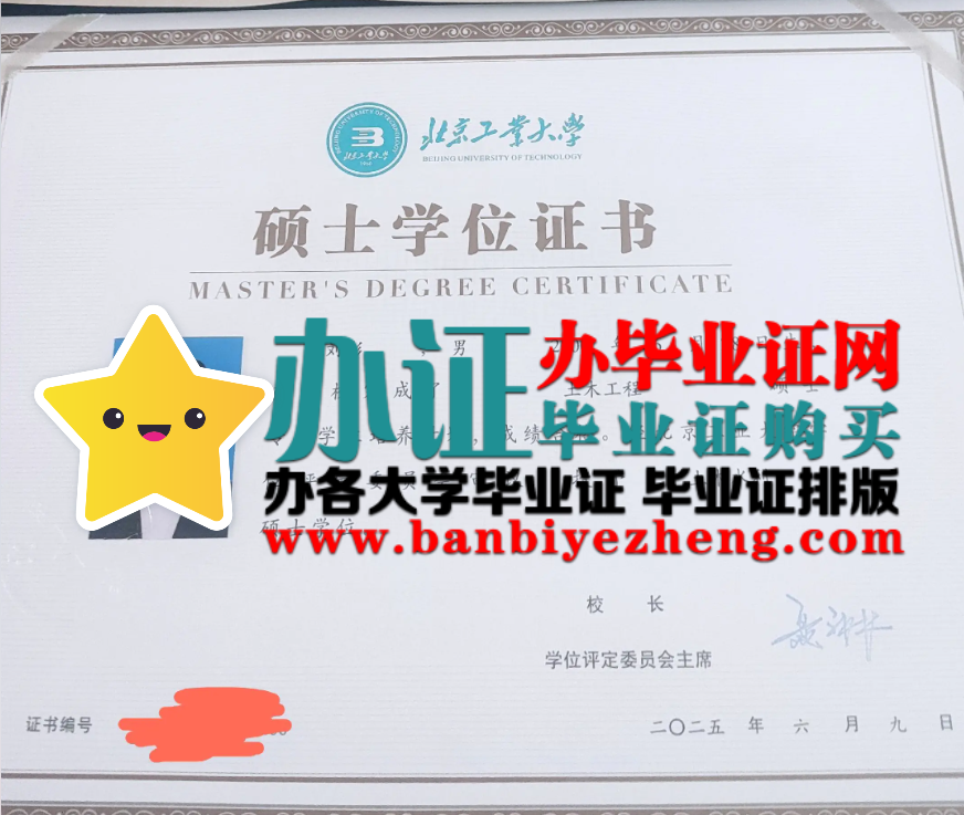 北京工业大学硕士学位证书样本