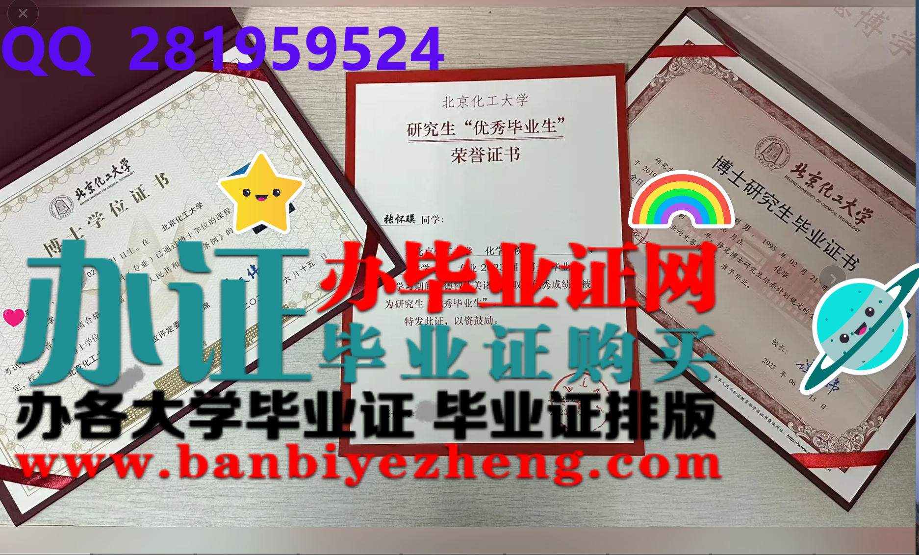 北京化工大学博士学位证和博士研究生毕业证样本