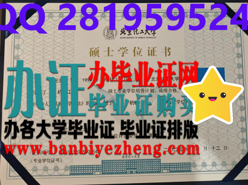 北京化工大学2025年新版硕士学位证高清样本