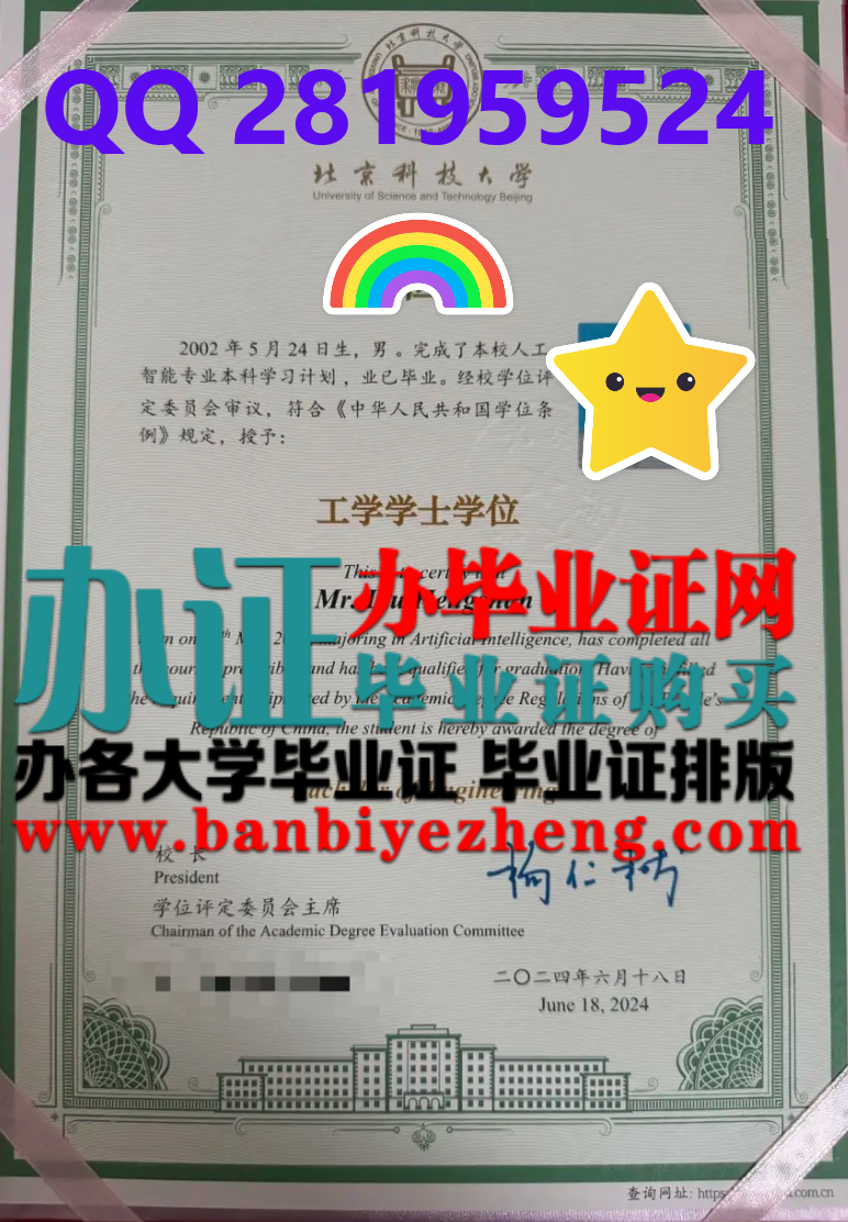 北京科技大学学士学位证样本