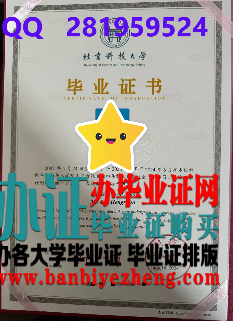 北京科技大学本科毕业证高清样本