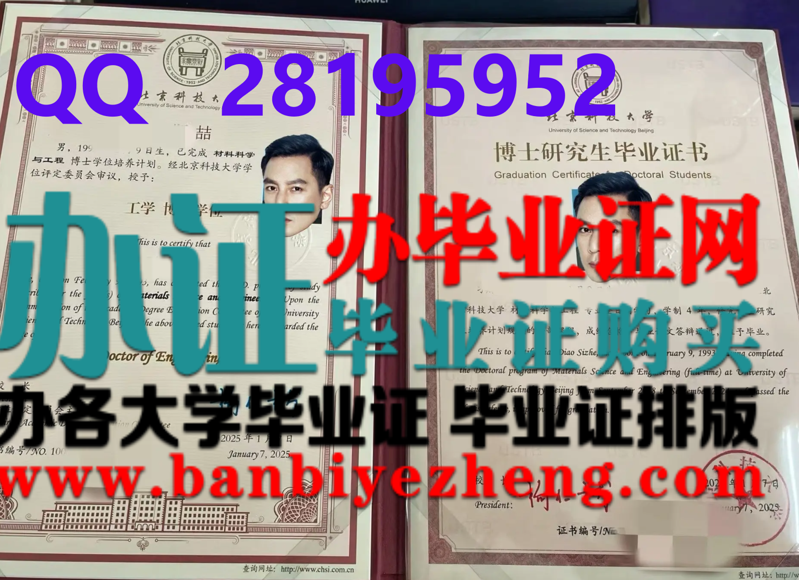 北京科技大学2025年版博士学位证和博士研究生毕业证样本