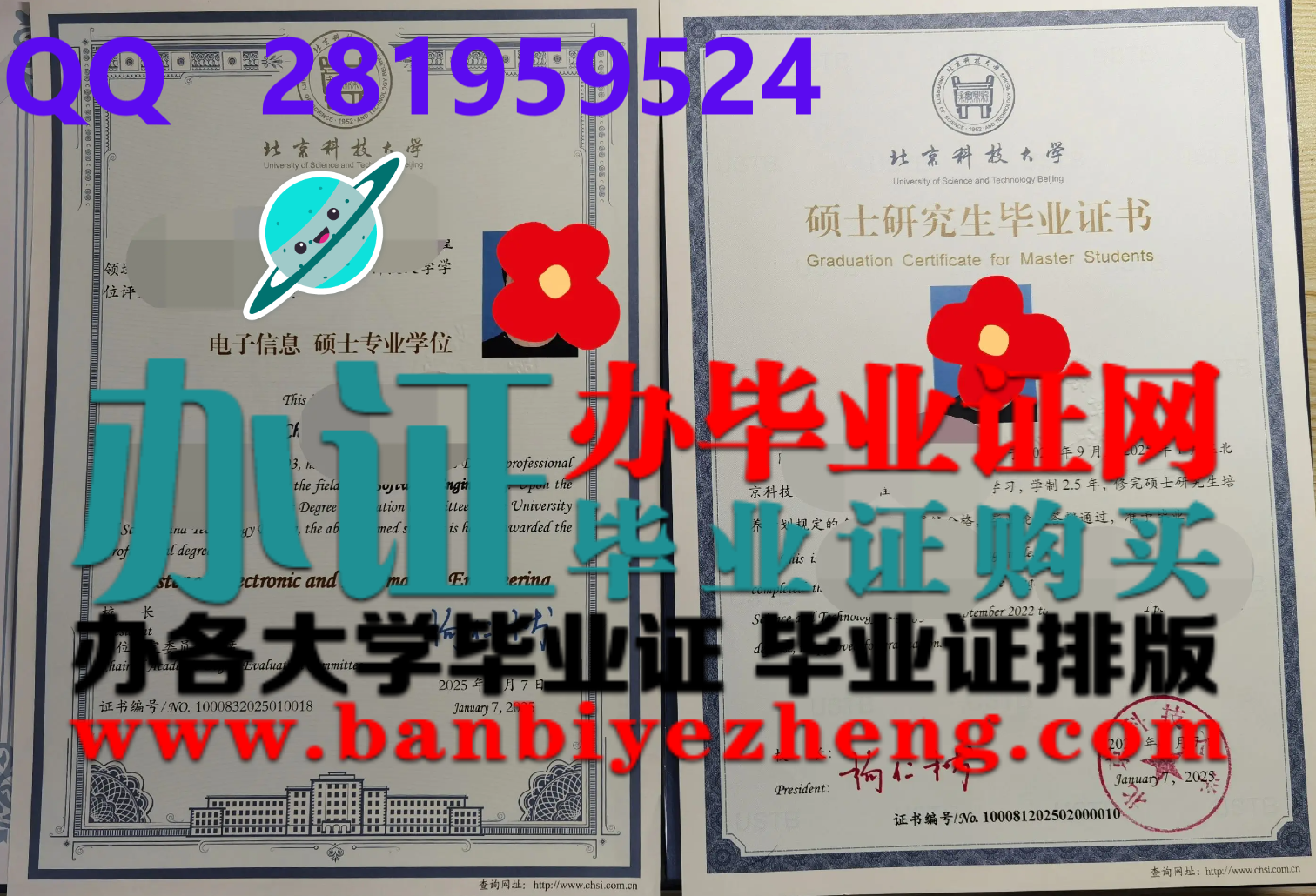 北京科技大学硕士研究生毕业证和硕士学位证高清样本