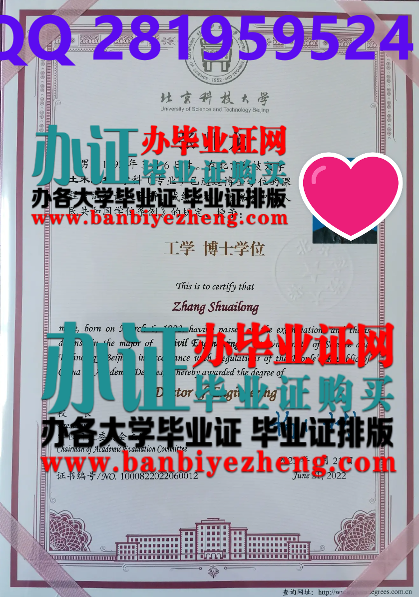 北京科技大学博士学位证样本