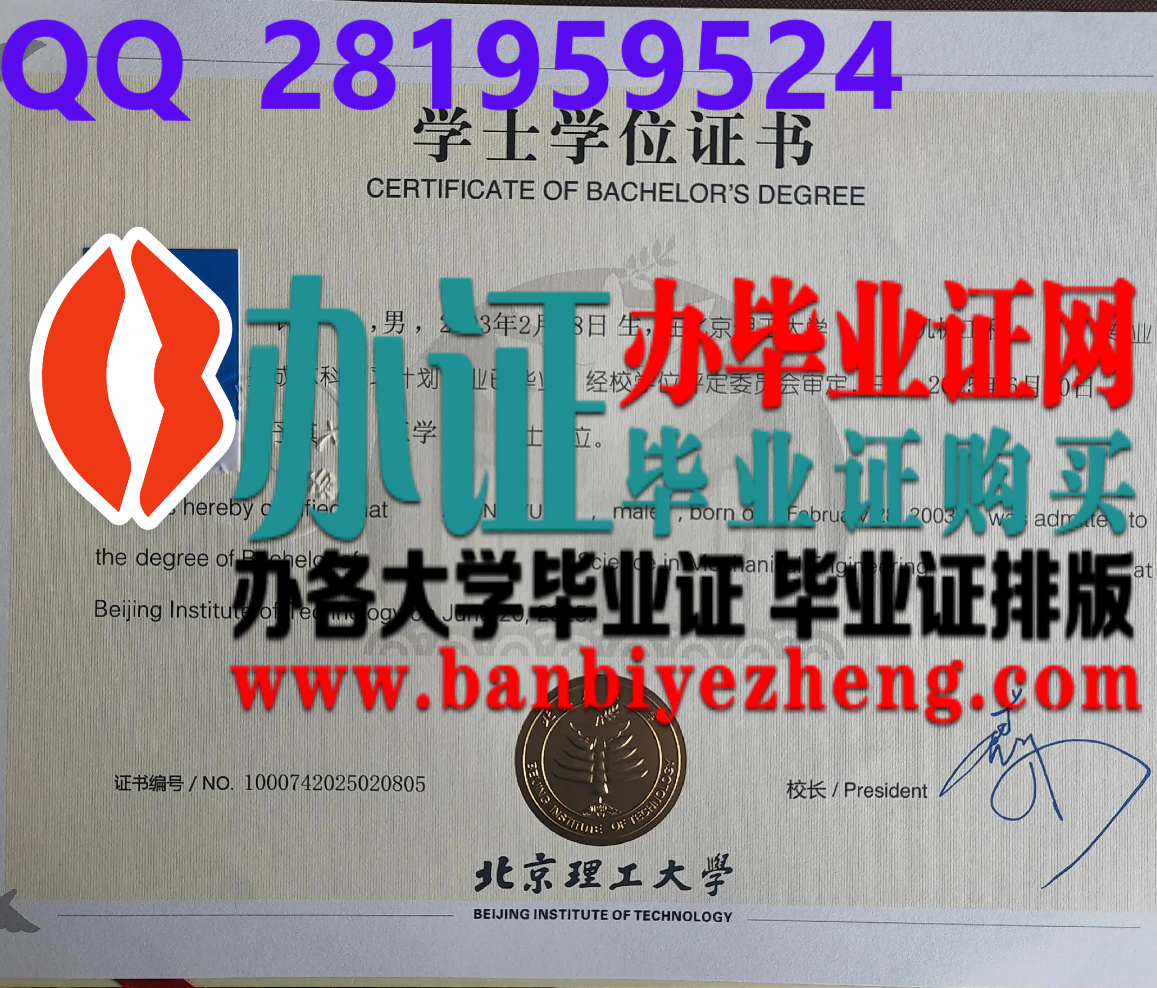 北京理工大学学士学位证书高清样本