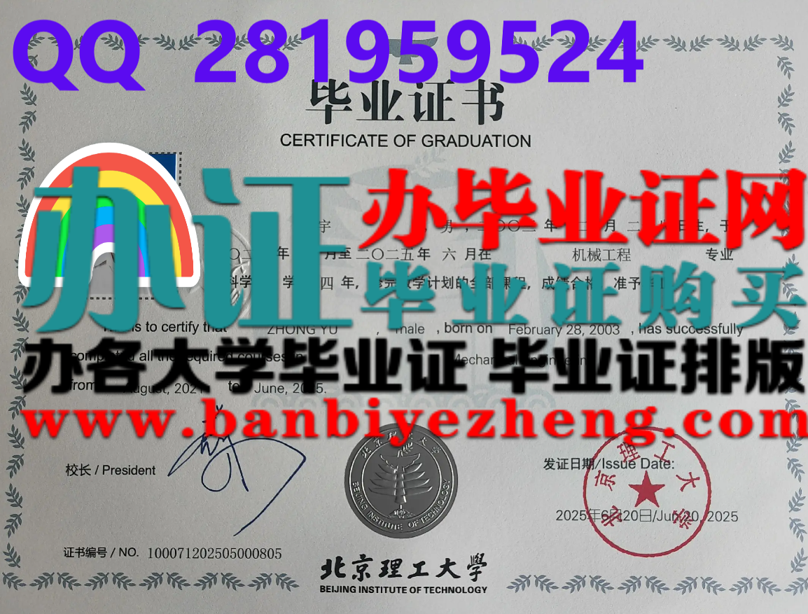 北京理工大学本科毕业证高清样本