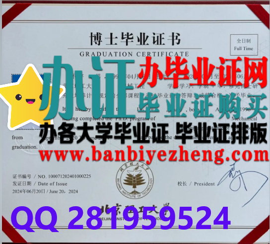 北京理工大学博士研究生毕业证高清样本