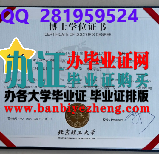 北京理工大学博士学位证高清样本