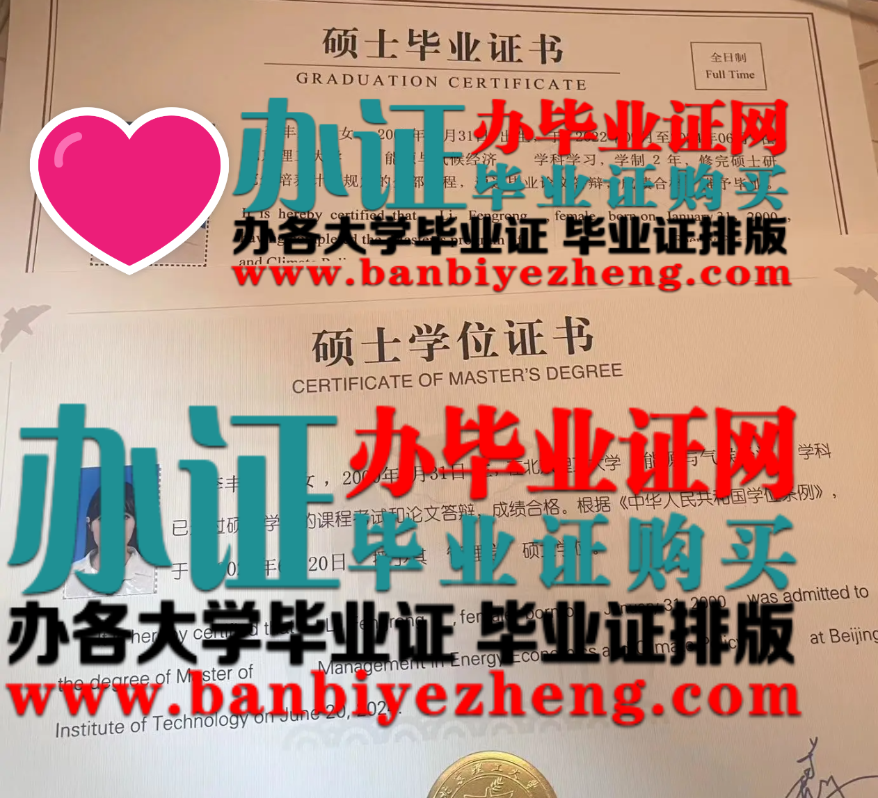 北京理工大学硕士研究生毕业证和硕士学位证高清样本