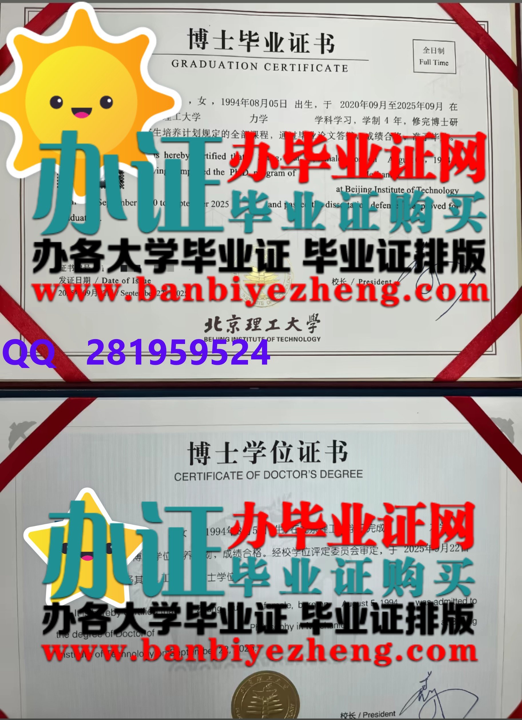 2025年北京理工大学博士毕业证和博士学位证高清样本