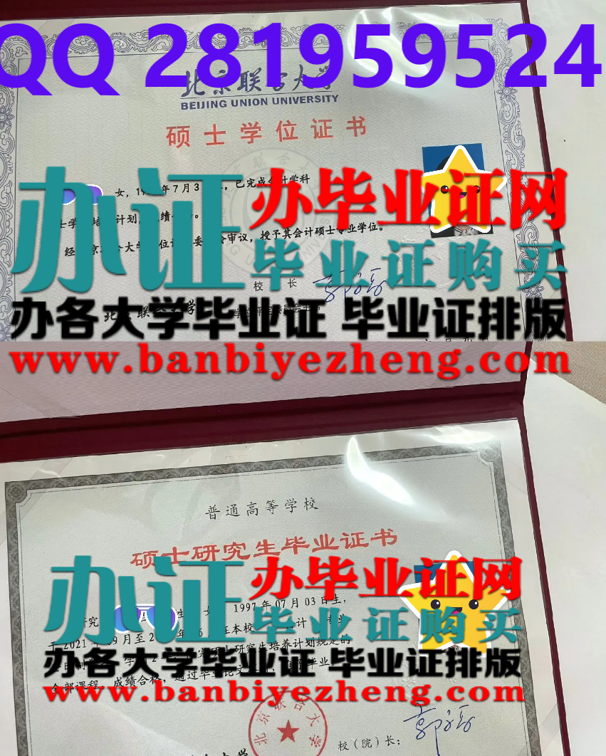 北京联合大学硕士学位证书和硕士毕业证高清样本