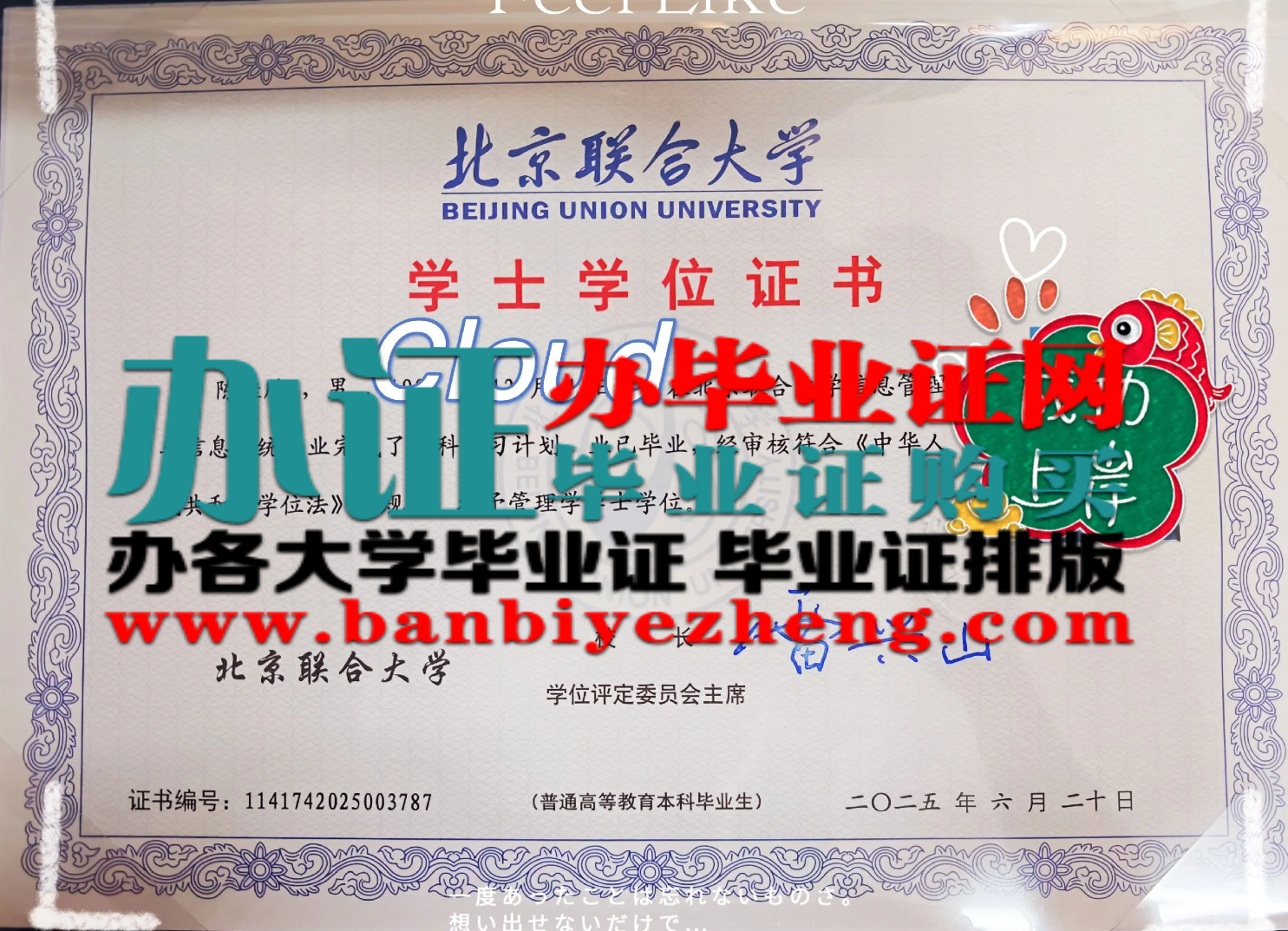 北京联合大学学士学位证高清样本