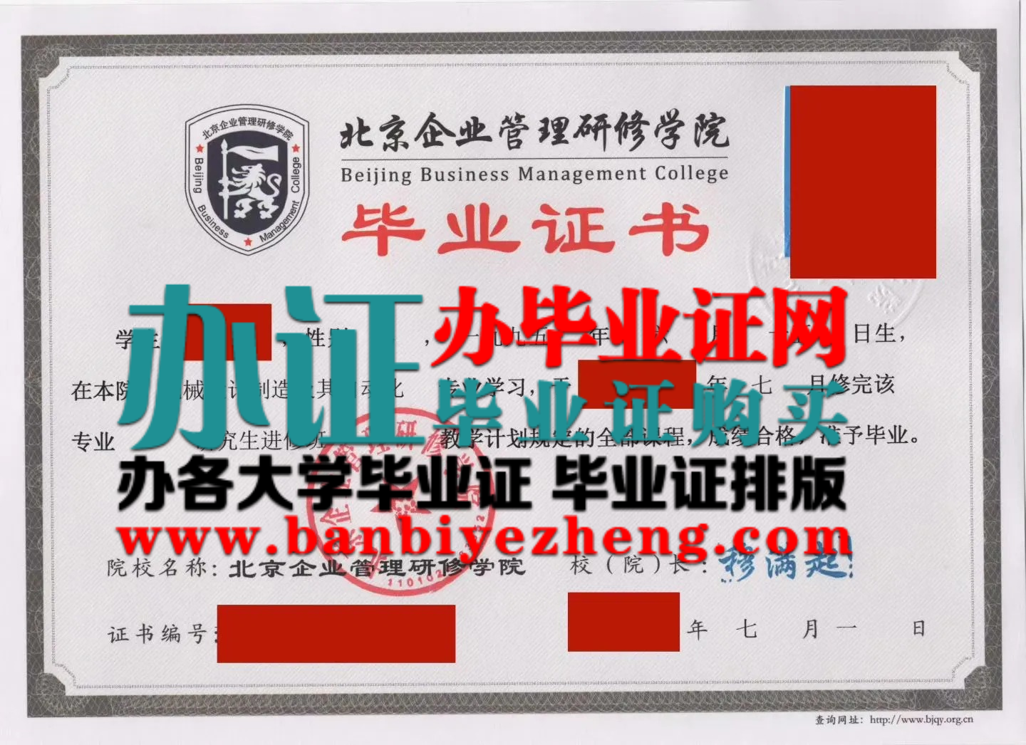 北京企业管理研修院毕业证高清样本