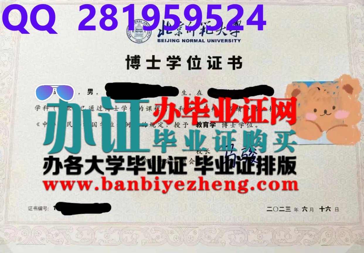 北京师范大学博士学位证高清样本