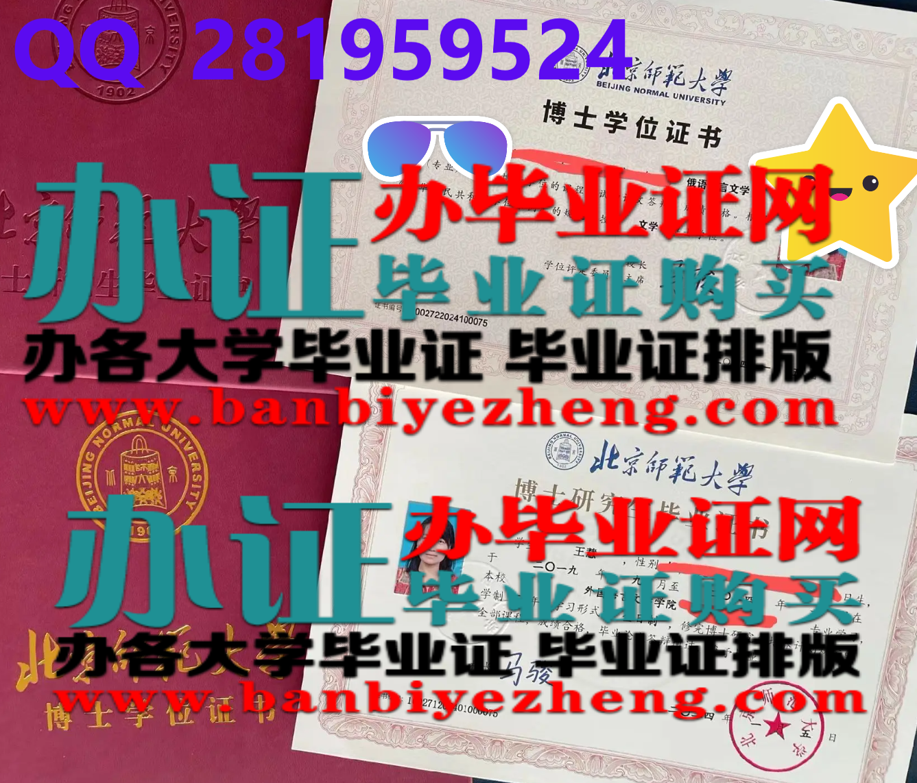 北京师范大学博士学位证和博士研究生毕业证高清样本