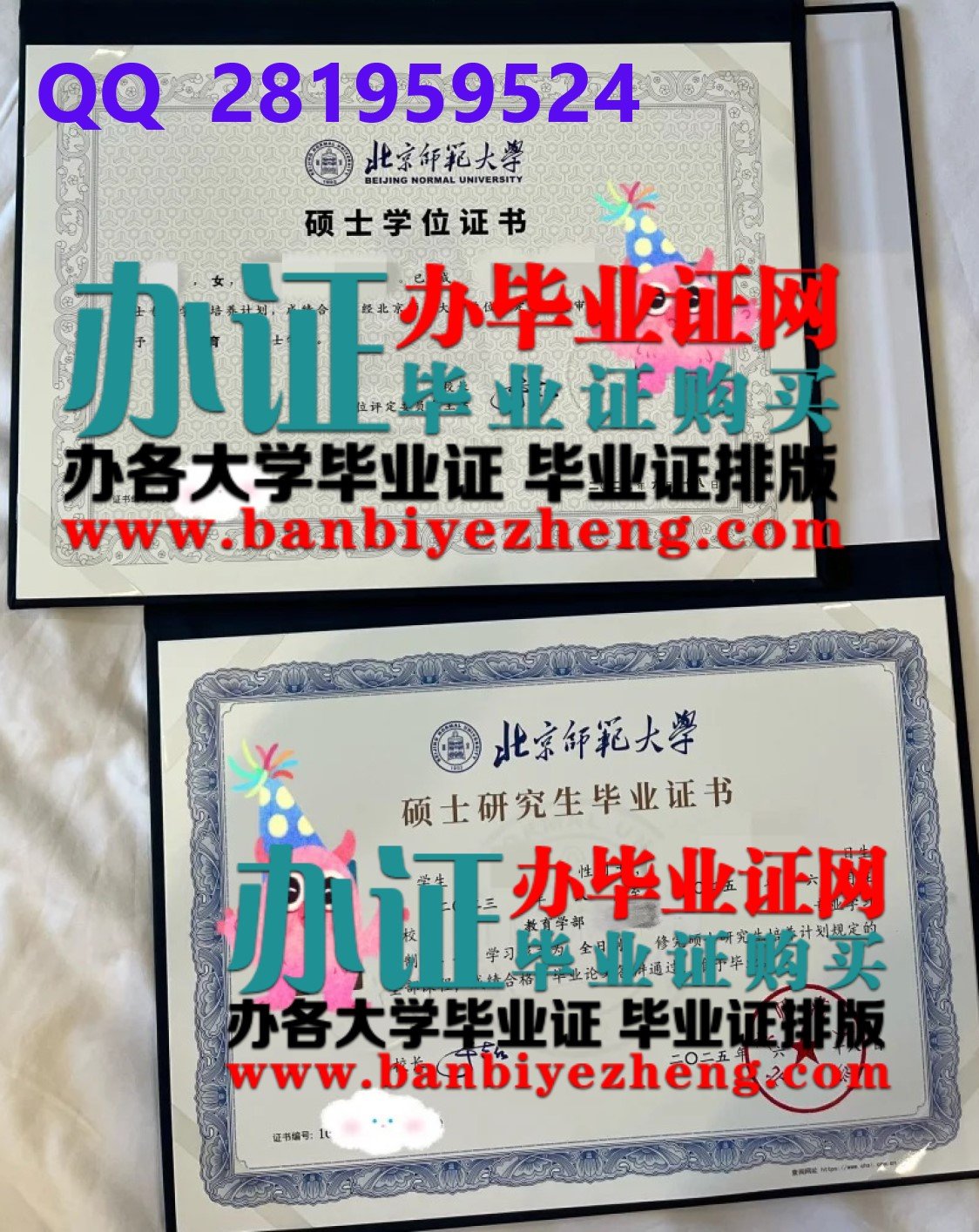 北京师范大学2025年最新版硕士学位证和硕士研究生毕业证高清样本