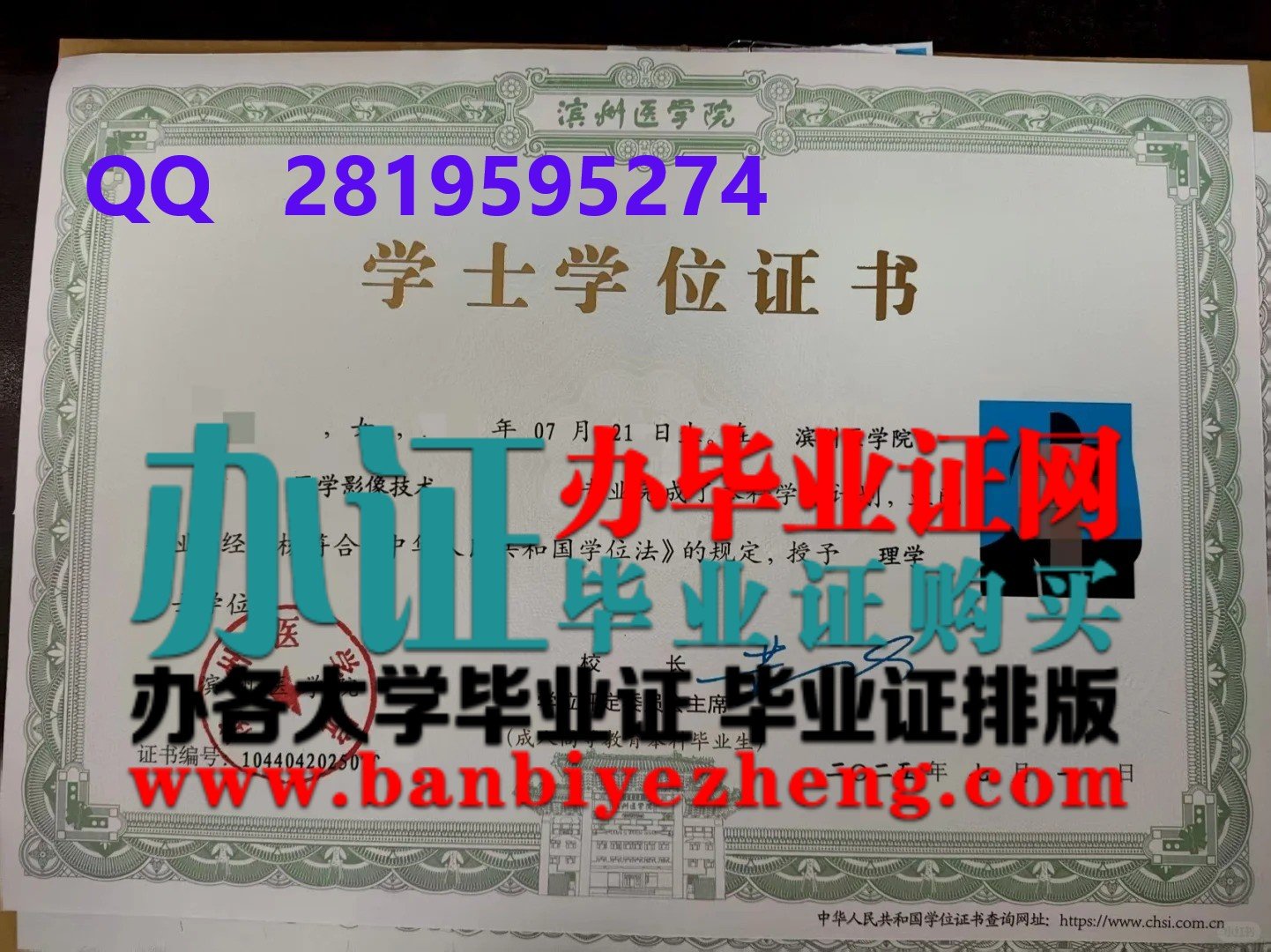 滨州医学院学士学位证书高清样本