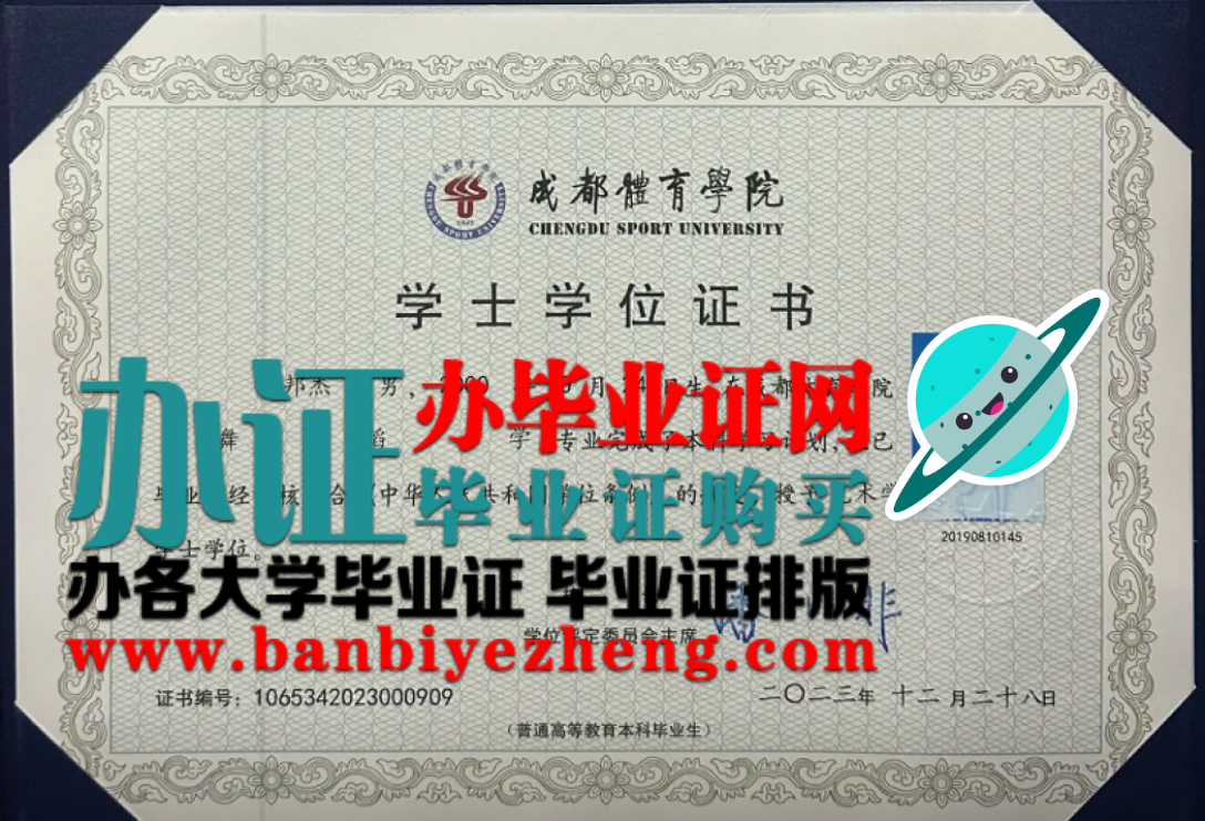 成都体育学院学士学位证样本