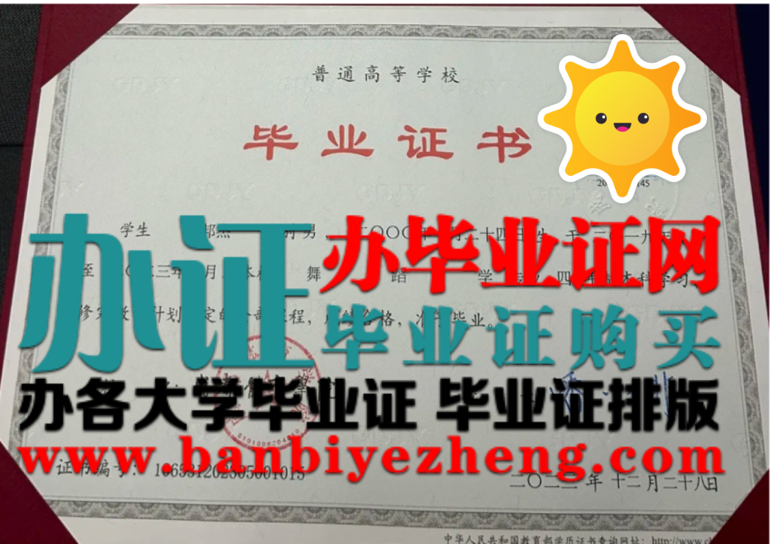 成都体育学院本科毕业证样本